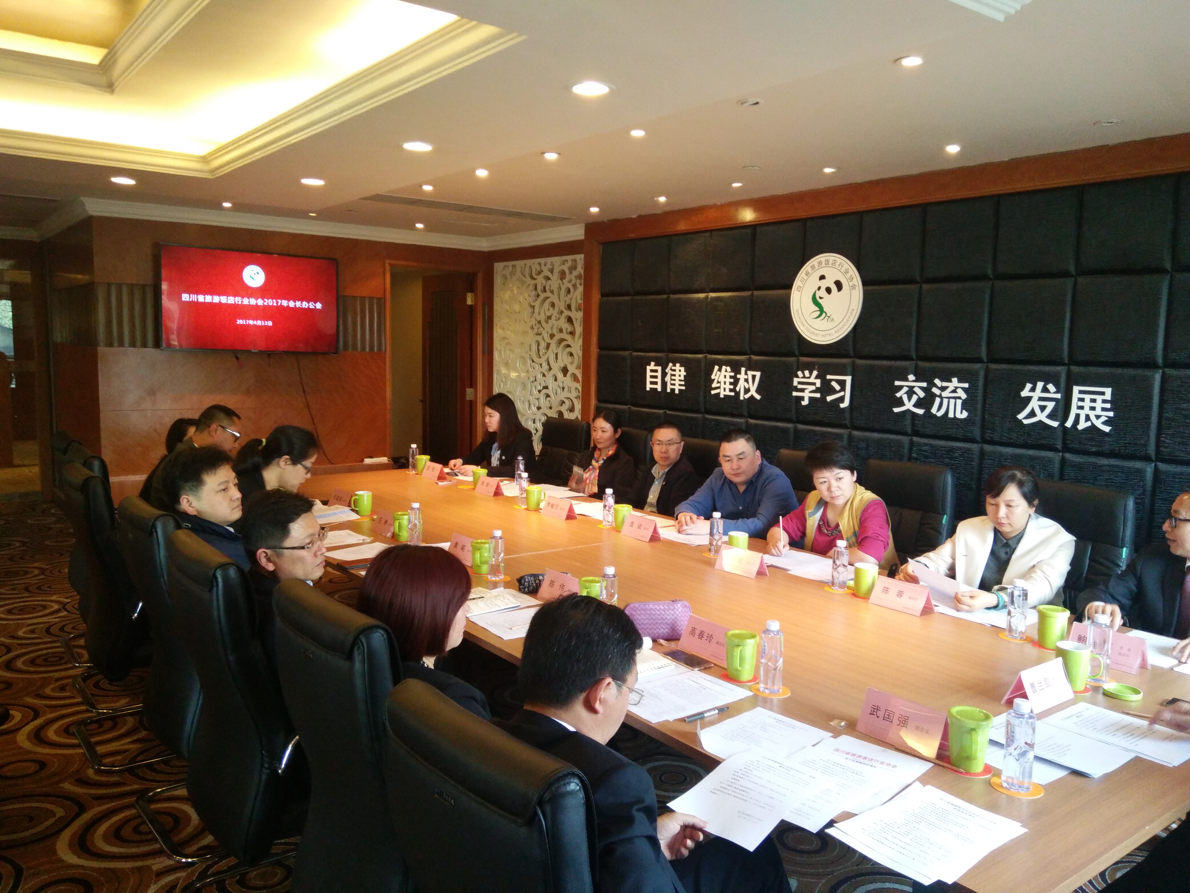 四川省旅游饭店行业协会召开第一届第三次年度会长办公会