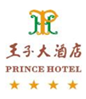 绵阳燃气集团公司王子大酒店