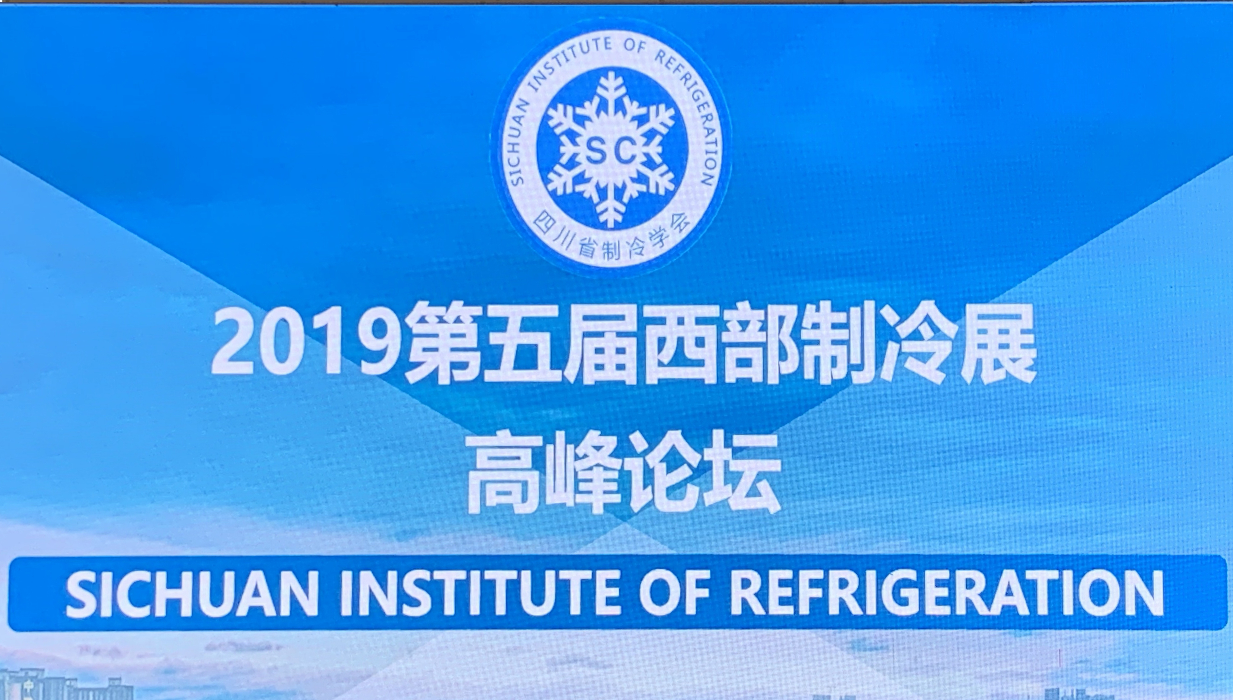 助力全省饭店绿色新发展 协会联办“智慧能源论坛”成功举行