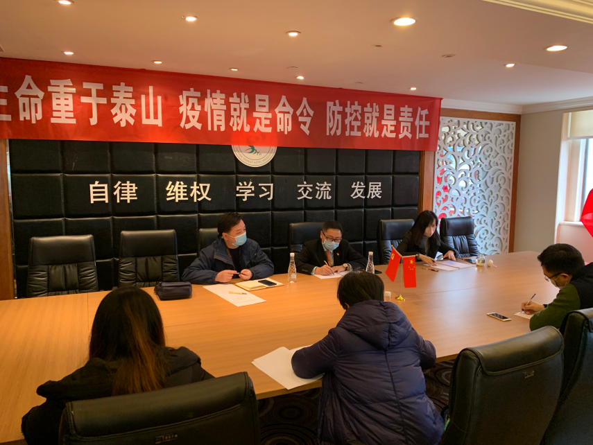 我会召开疫情防控下复工复产专题服务工作会议